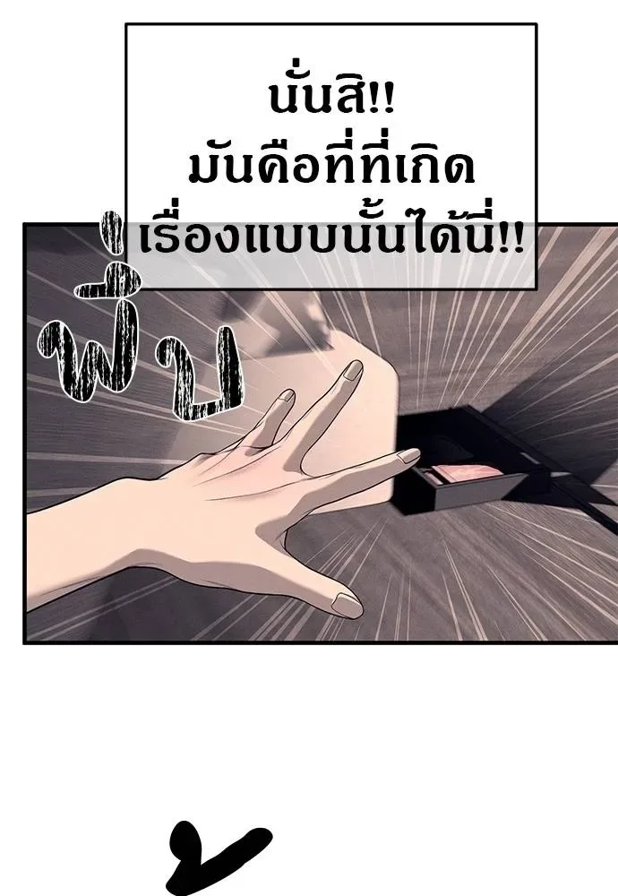 Undercover! Chaebol High School ปฏิบัติการลับบุกโรงเรียนไฮโซ ตอนที่ 90 หน้า 20