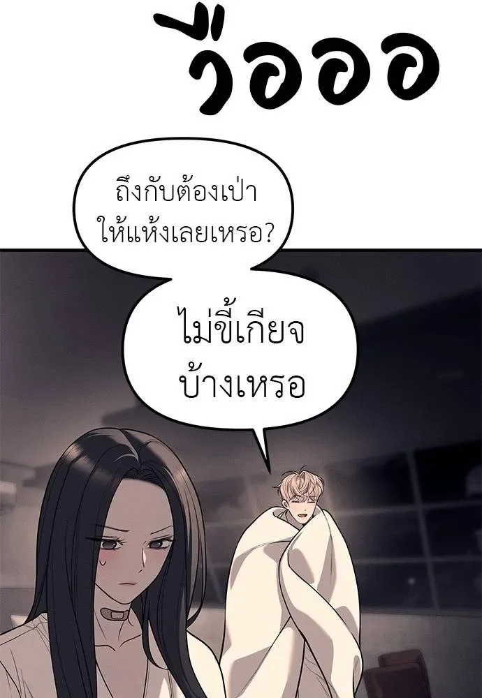 Undercover! Chaebol High School ปฏิบัติการลับบุกโรงเรียนไฮโซ ตอนที่ 90 หน้า 26