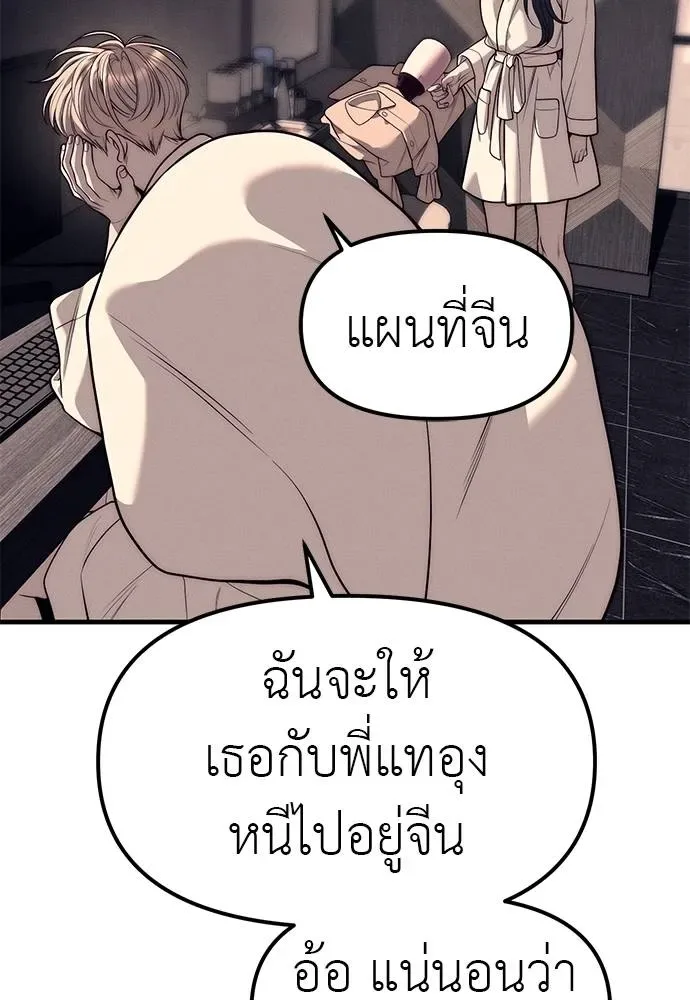 Undercover! Chaebol High School ปฏิบัติการลับบุกโรงเรียนไฮโซ ตอนที่ 90 หน้า 31