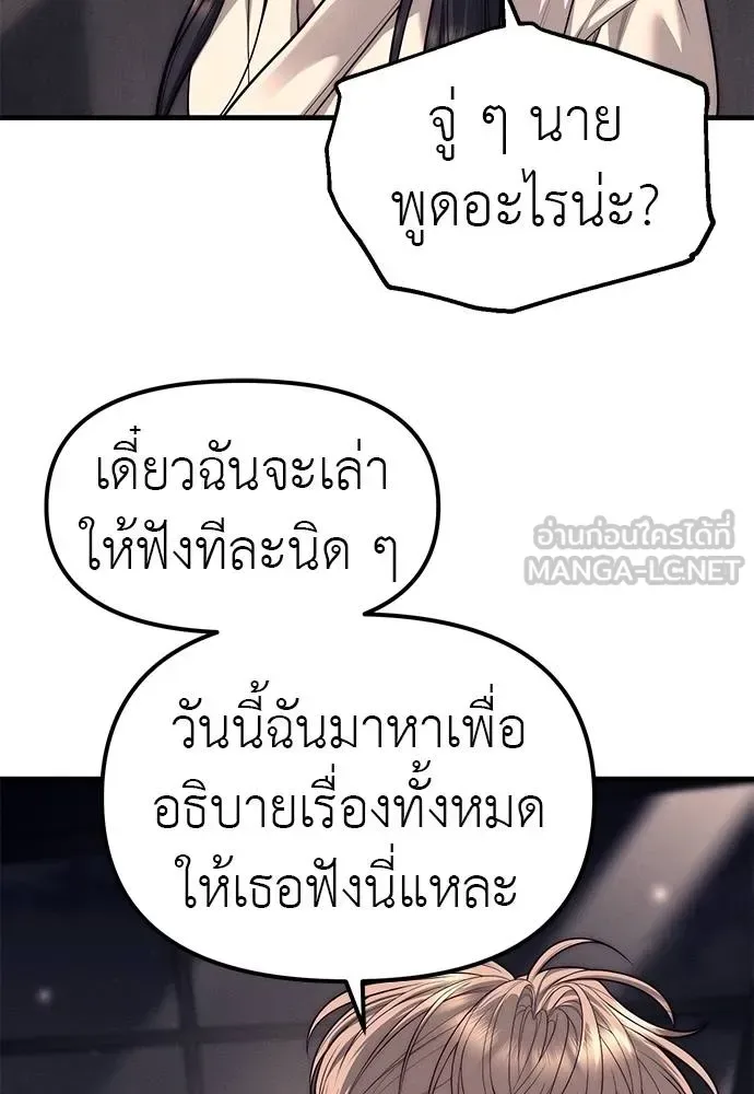 Undercover! Chaebol High School ปฏิบัติการลับบุกโรงเรียนไฮโซ ตอนที่ 90 หน้า 33