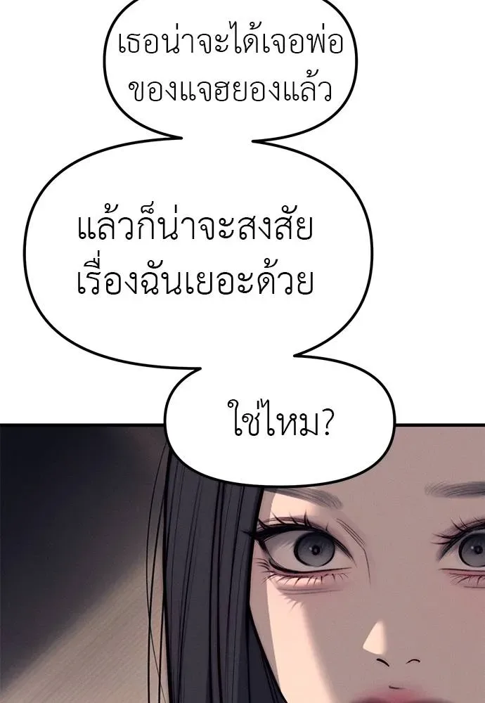 Undercover! Chaebol High School ปฏิบัติการลับบุกโรงเรียนไฮโซ ตอนที่ 90 หน้า 35