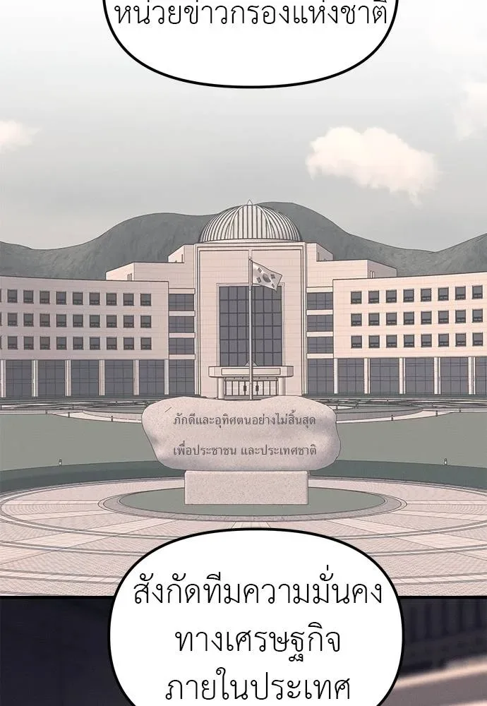 Undercover! Chaebol High School ปฏิบัติการลับบุกโรงเรียนไฮโซ ตอนที่ 90 หน้า 40