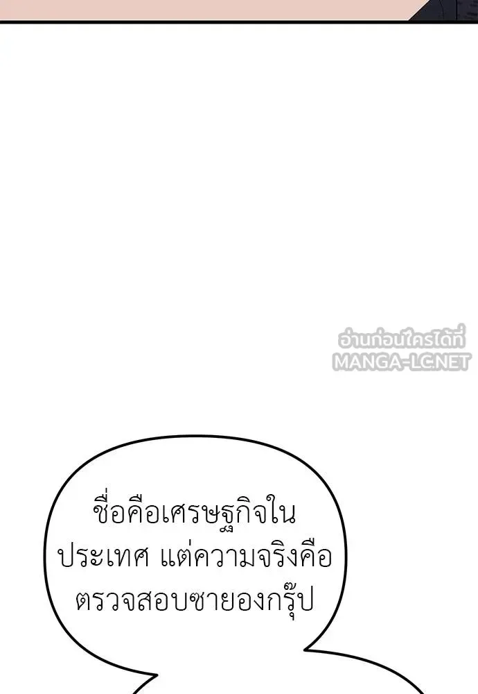Undercover! Chaebol High School ปฏิบัติการลับบุกโรงเรียนไฮโซ ตอนที่ 90 หน้า 42