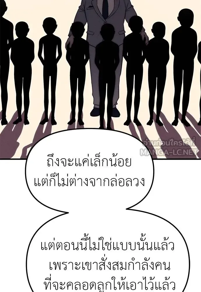 Undercover! Chaebol High School ปฏิบัติการลับบุกโรงเรียนไฮโซ ตอนที่ 90 หน้า 45