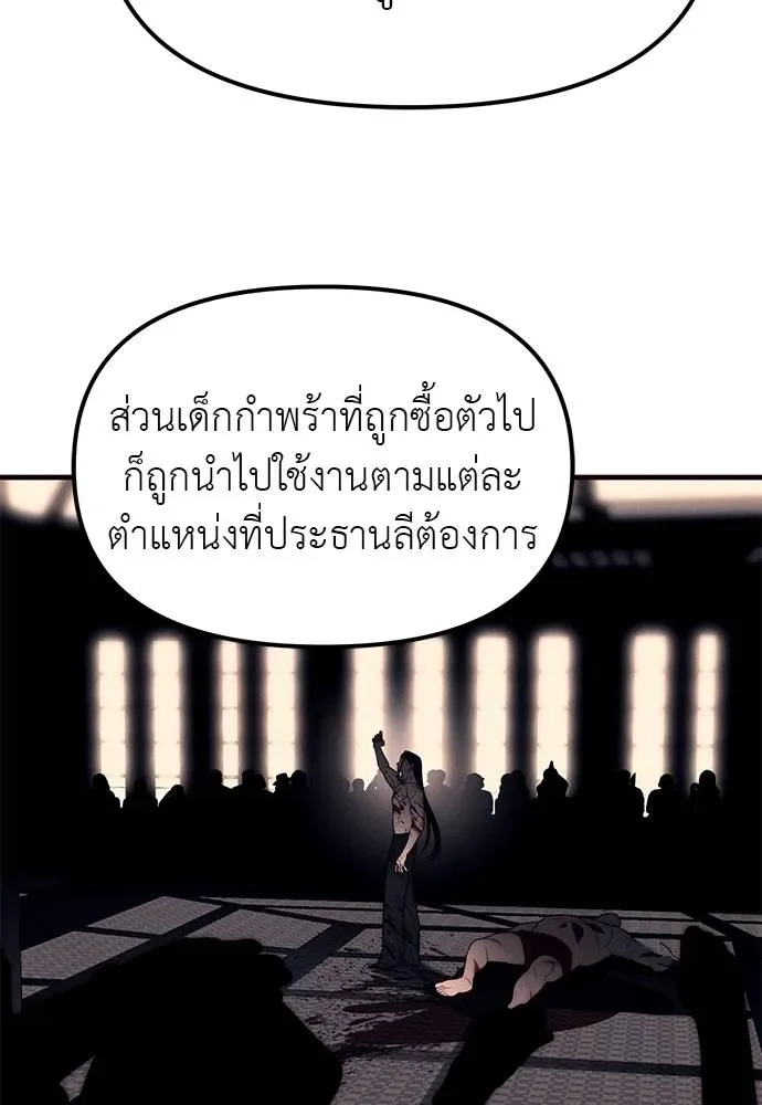 Undercover! Chaebol High School ปฏิบัติการลับบุกโรงเรียนไฮโซ ตอนที่ 90 หน้า 46