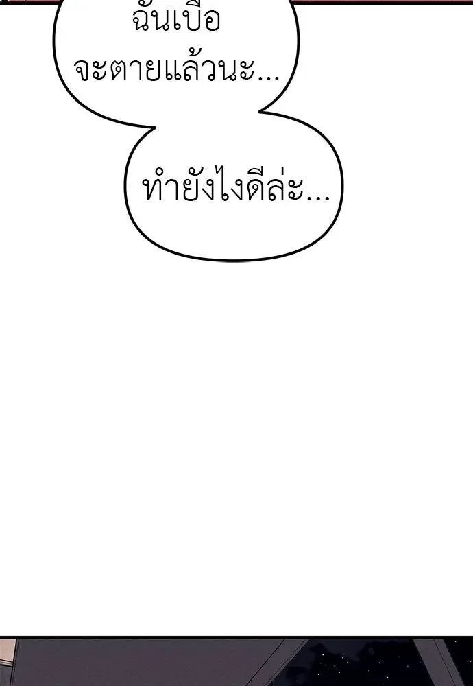 Undercover! Chaebol High School ปฏิบัติการลับบุกโรงเรียนไฮโซ ตอนที่ 90 หน้า 5