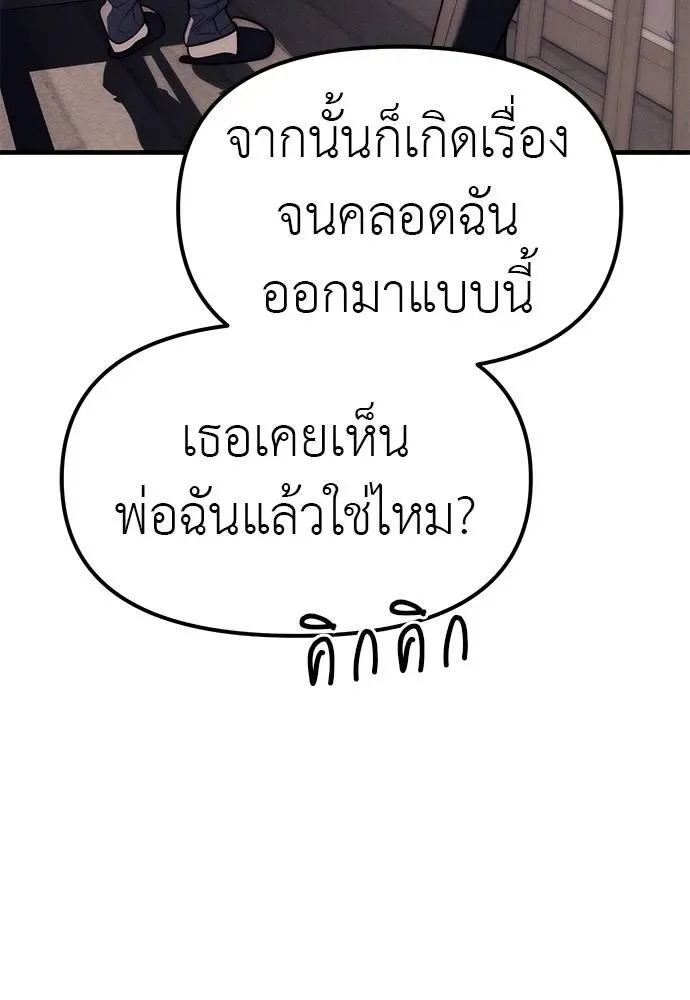 Undercover! Chaebol High School ปฏิบัติการลับบุกโรงเรียนไฮโซ ตอนที่ 90 หน้า 50