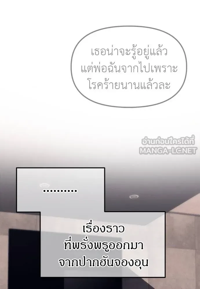 Undercover! Chaebol High School ปฏิบัติการลับบุกโรงเรียนไฮโซ ตอนที่ 90 หน้า 51