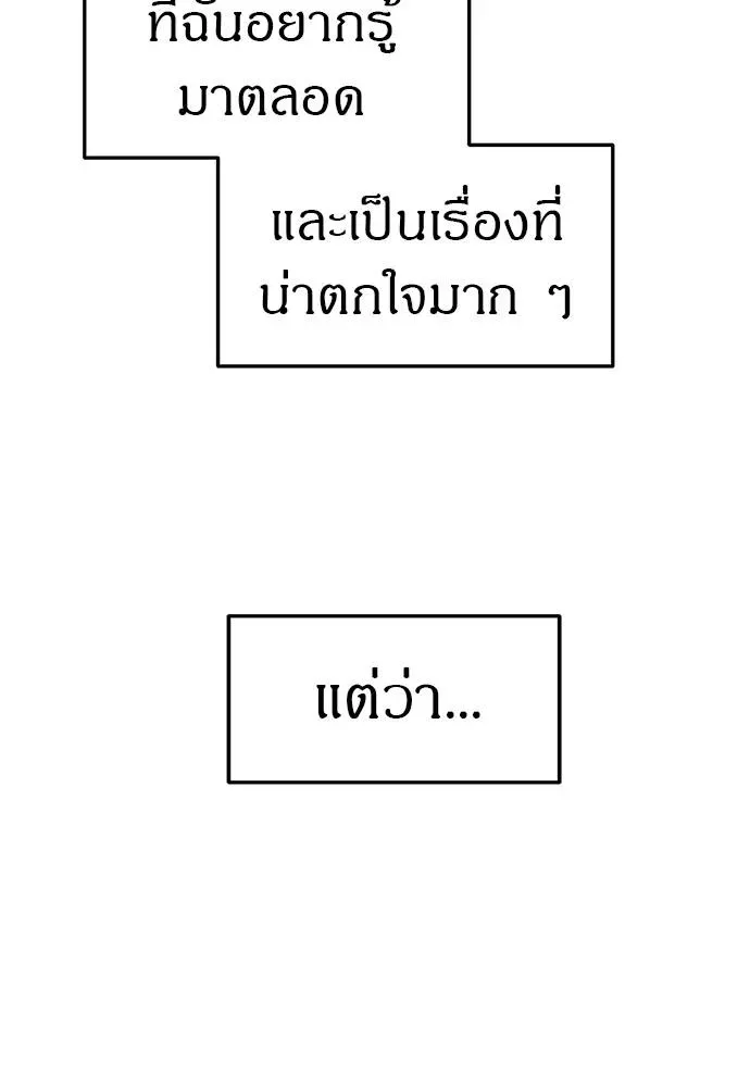 Undercover! Chaebol High School ปฏิบัติการลับบุกโรงเรียนไฮโซ ตอนที่ 90 หน้า 53