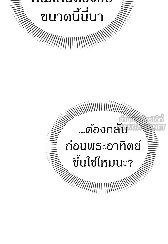 Undercover! Chaebol High School ปฏิบัติการลับบุกโรงเรียนไฮโซ ตอนที่ 90 หน้า 57