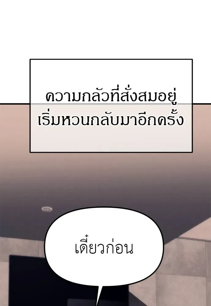 Undercover! Chaebol High School ปฏิบัติการลับบุกโรงเรียนไฮโซ ตอนที่ 90 หน้า 59