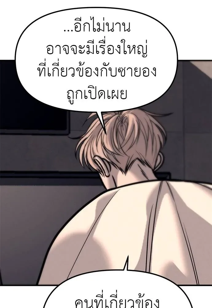 Undercover! Chaebol High School ปฏิบัติการลับบุกโรงเรียนไฮโซ ตอนที่ 90 หน้า 61