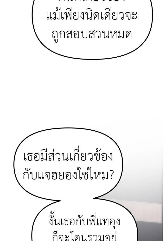 Undercover! Chaebol High School ปฏิบัติการลับบุกโรงเรียนไฮโซ ตอนที่ 90 หน้า 62