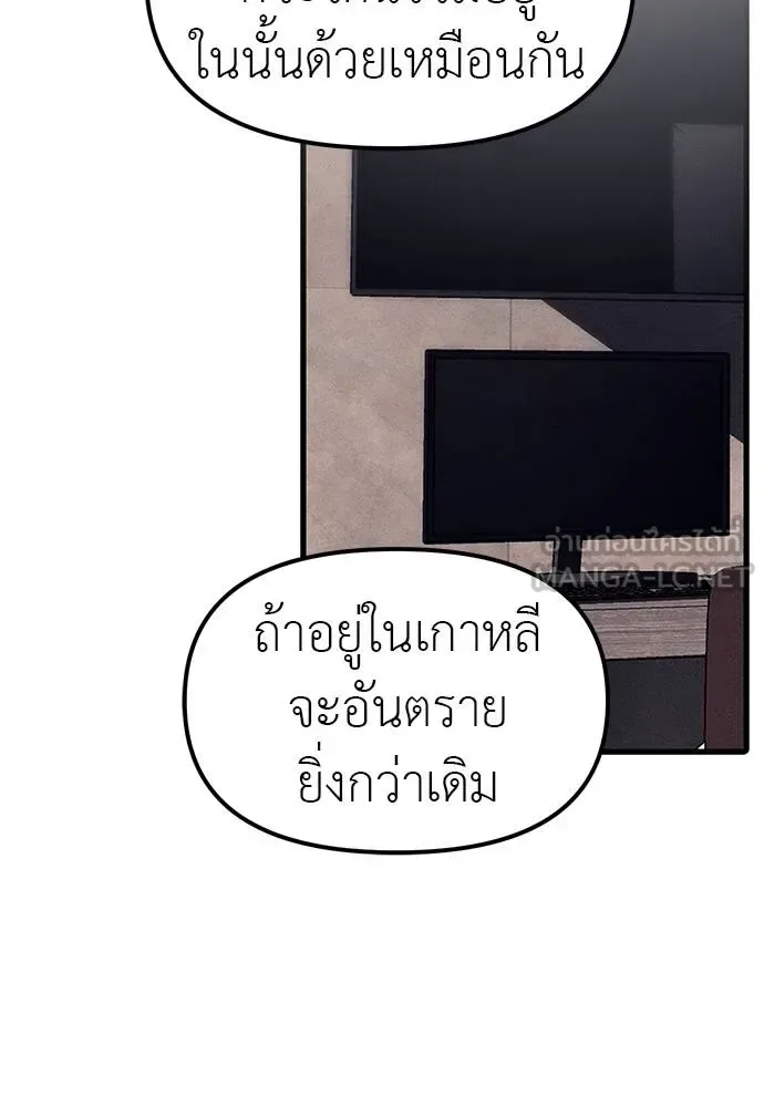 Undercover! Chaebol High School ปฏิบัติการลับบุกโรงเรียนไฮโซ ตอนที่ 90 หน้า 63