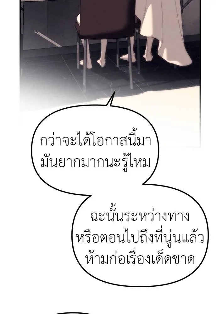 Undercover! Chaebol High School ปฏิบัติการลับบุกโรงเรียนไฮโซ ตอนที่ 90 หน้า 65