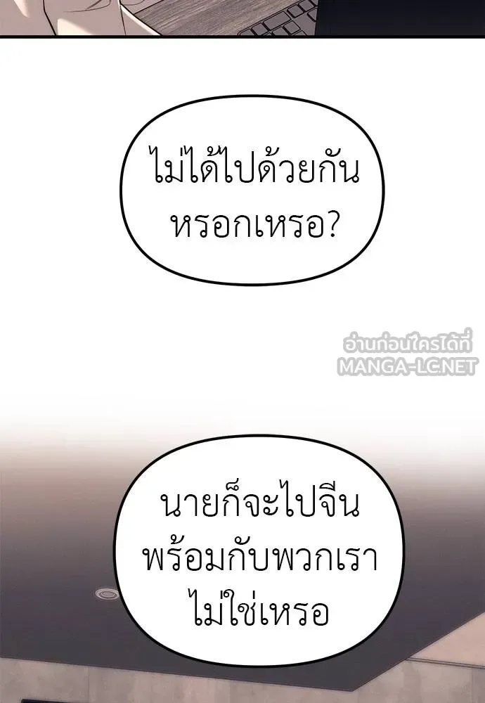 Undercover! Chaebol High School ปฏิบัติการลับบุกโรงเรียนไฮโซ ตอนที่ 90 หน้า 69