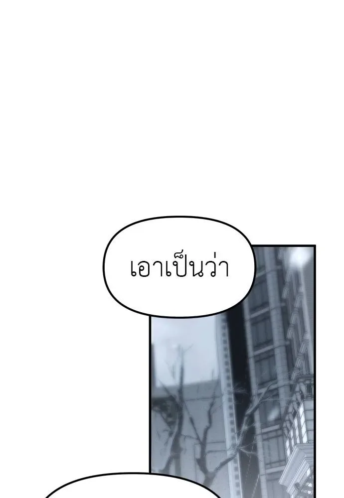 Undercover! Chaebol High School ปฏิบัติการลับบุกโรงเรียนไฮโซ ตอนที่ 90 หน้า 73