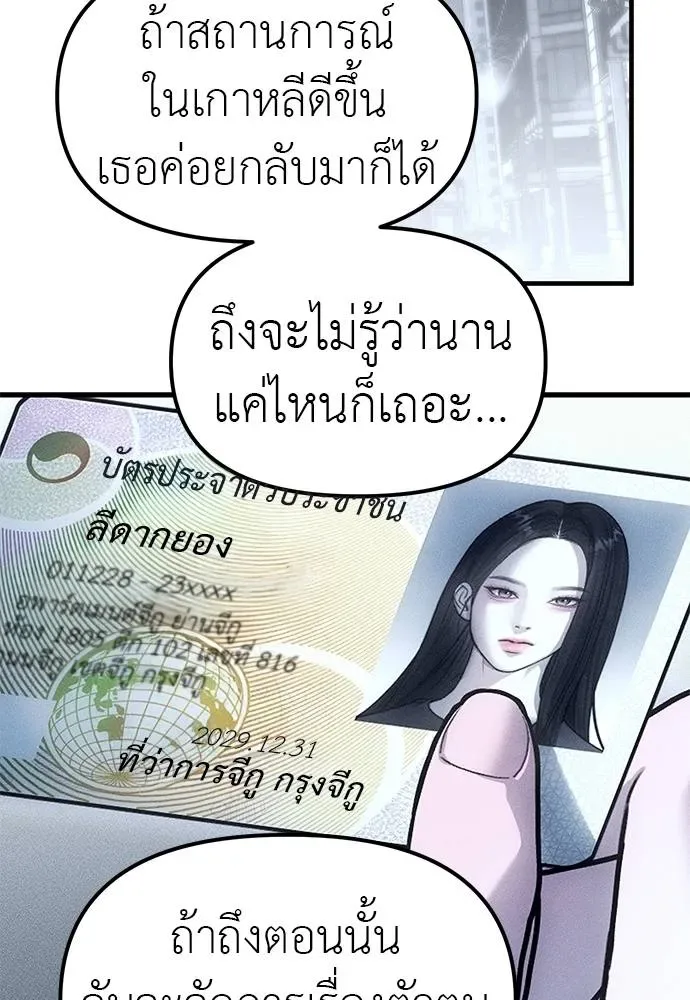 Undercover! Chaebol High School ปฏิบัติการลับบุกโรงเรียนไฮโซ ตอนที่ 90 หน้า 74