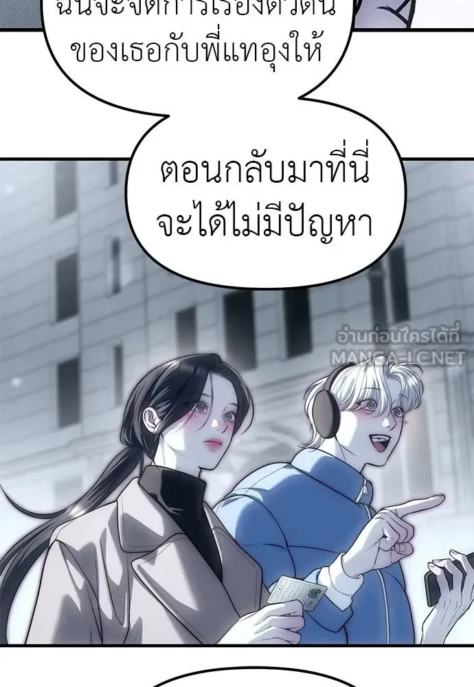 Undercover! Chaebol High School ปฏิบัติการลับบุกโรงเรียนไฮโซ ตอนที่ 90 หน้า 75