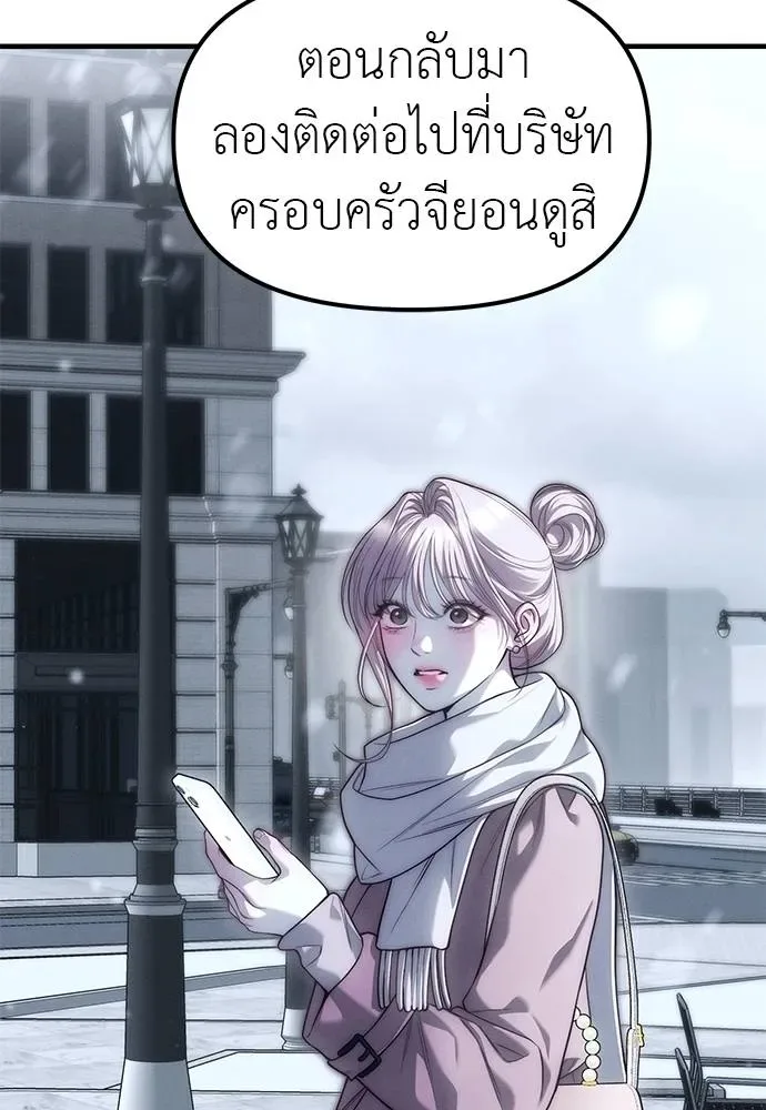 Undercover! Chaebol High School ปฏิบัติการลับบุกโรงเรียนไฮโซ ตอนที่ 90 หน้า 76