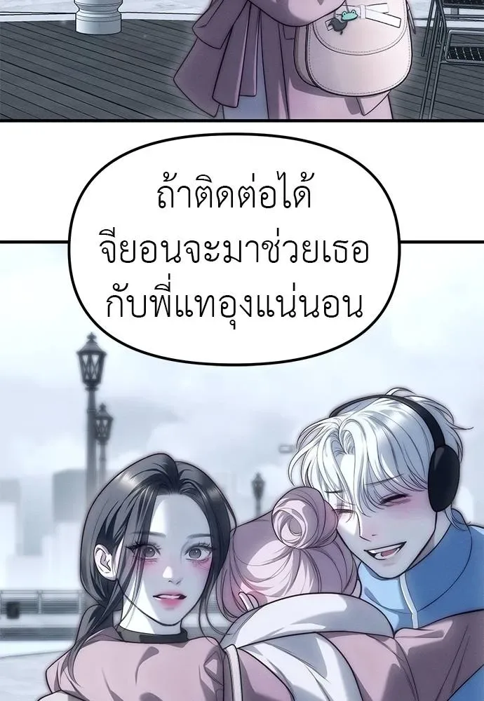 Undercover! Chaebol High School ปฏิบัติการลับบุกโรงเรียนไฮโซ ตอนที่ 90 หน้า 77