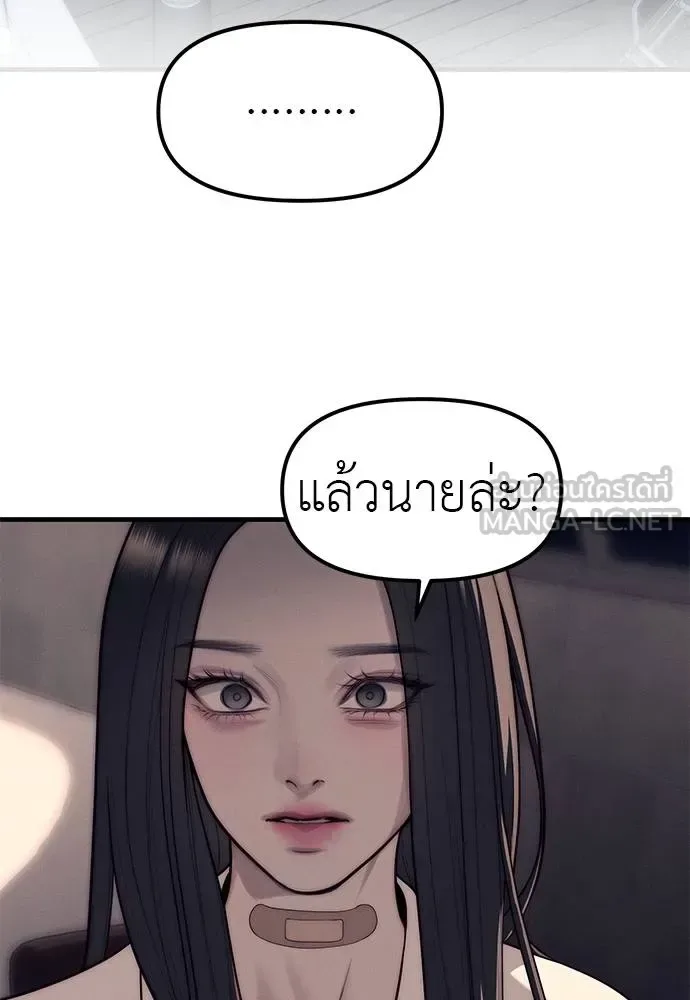 Undercover! Chaebol High School ปฏิบัติการลับบุกโรงเรียนไฮโซ ตอนที่ 90 หน้า 81