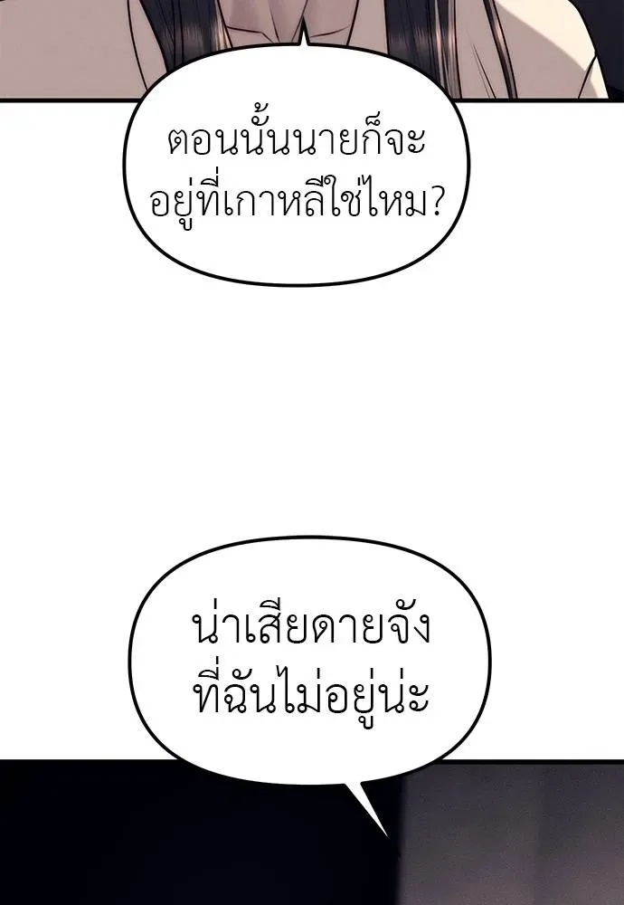 Undercover! Chaebol High School ปฏิบัติการลับบุกโรงเรียนไฮโซ ตอนที่ 90 หน้า 82