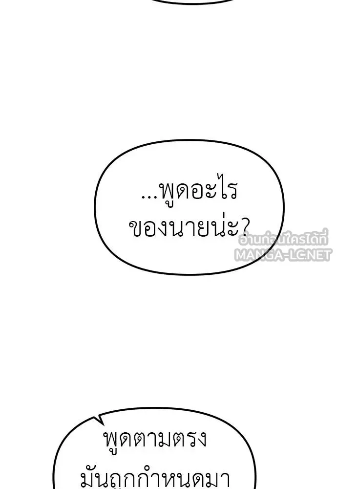 Undercover! Chaebol High School ปฏิบัติการลับบุกโรงเรียนไฮโซ ตอนที่ 90 หน้า 84
