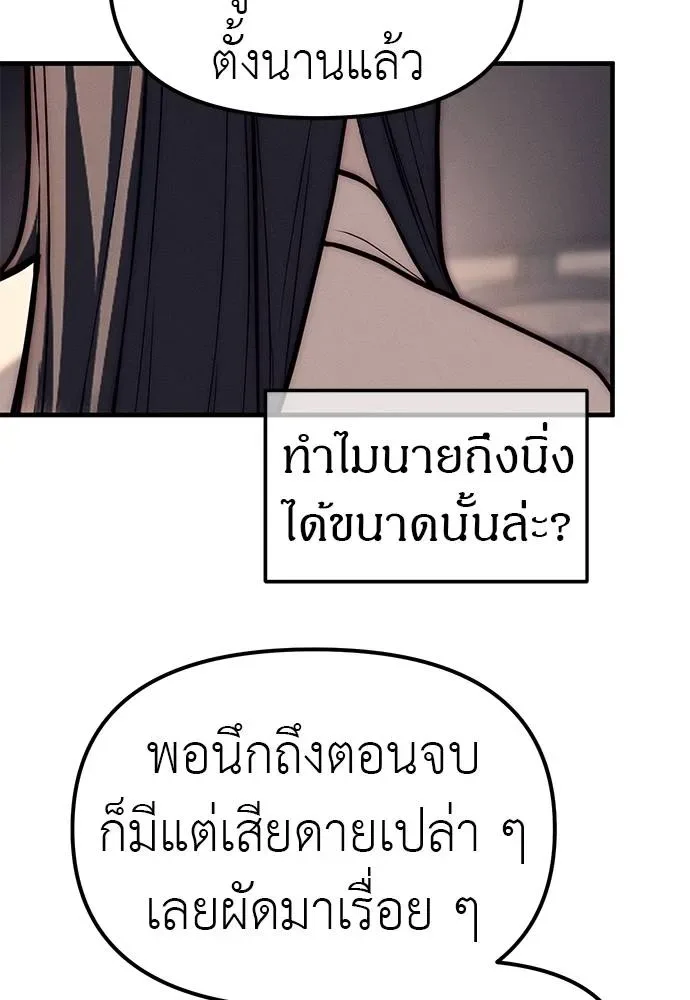 Undercover! Chaebol High School ปฏิบัติการลับบุกโรงเรียนไฮโซ ตอนที่ 90 หน้า 85
