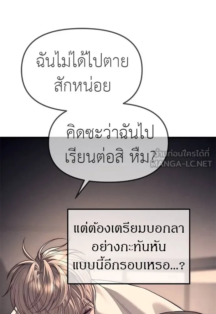 Undercover! Chaebol High School ปฏิบัติการลับบุกโรงเรียนไฮโซ ตอนที่ 90 หน้า 87