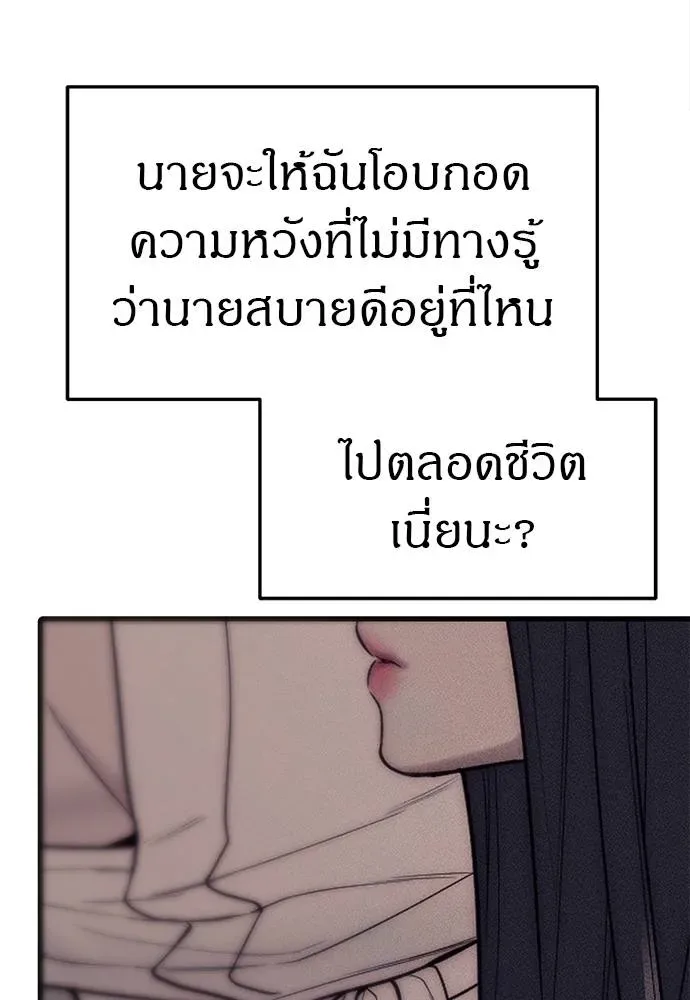 Undercover! Chaebol High School ปฏิบัติการลับบุกโรงเรียนไฮโซ ตอนที่ 90 หน้า 89