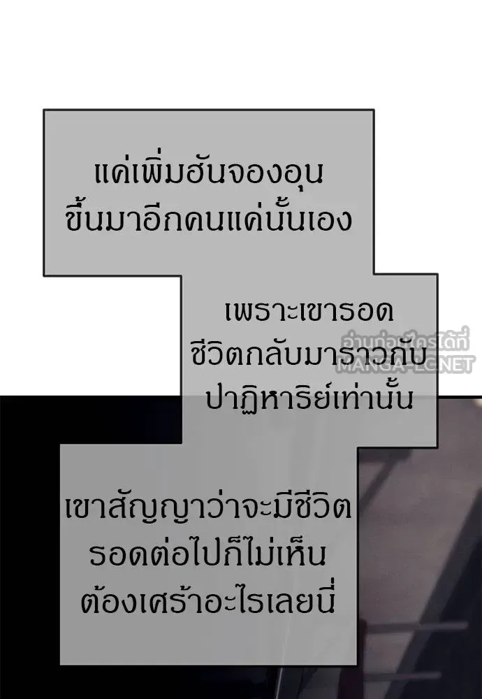 Undercover! Chaebol High School ปฏิบัติการลับบุกโรงเรียนไฮโซ ตอนที่ 90 หน้า 96
