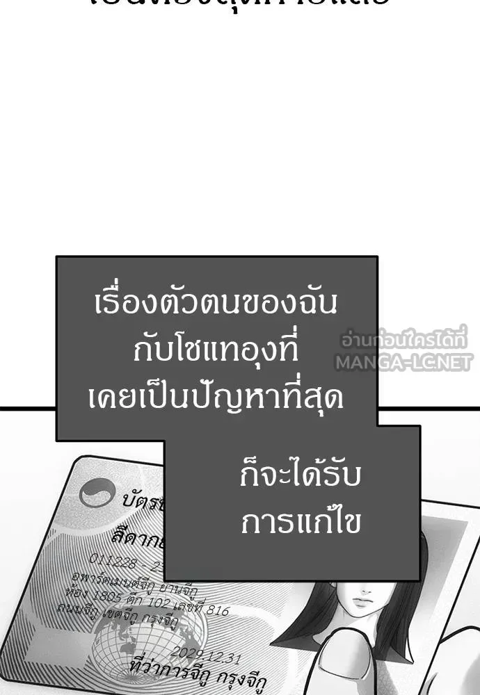 Undercover! Chaebol High School ปฏิบัติการลับบุกโรงเรียนไฮโซ ตอนที่ 90 หน้า 99
