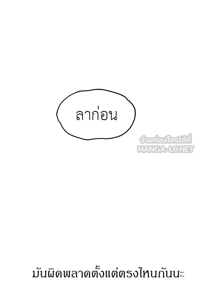 Undercover! Chaebol High School ปฏิบัติการลับบุกโรงเรียนไฮโซ ตอนที่ 91 หน้า 147