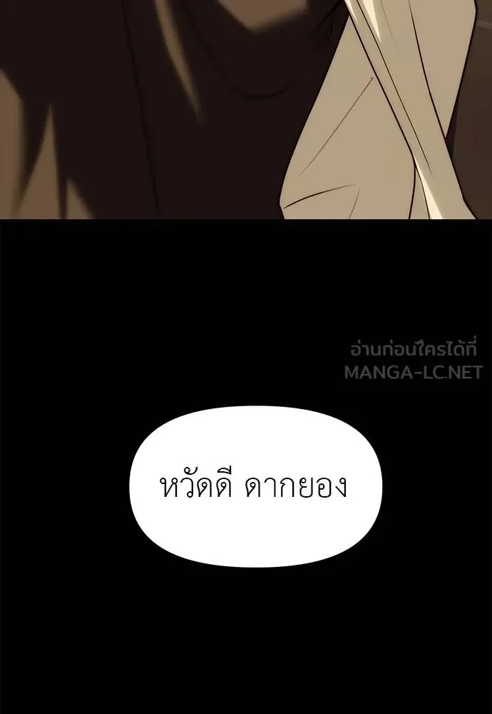 Undercover! Chaebol High School ปฏิบัติการลับบุกโรงเรียนไฮโซ ตอนที่ 91 หน้า 162