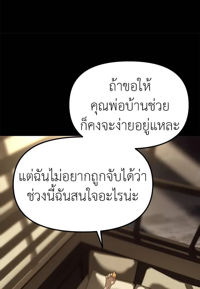 Undercover! Chaebol High School ปฏิบัติการลับบุกโรงเรียนไฮโซ ตอนที่ 91 หน้า 164