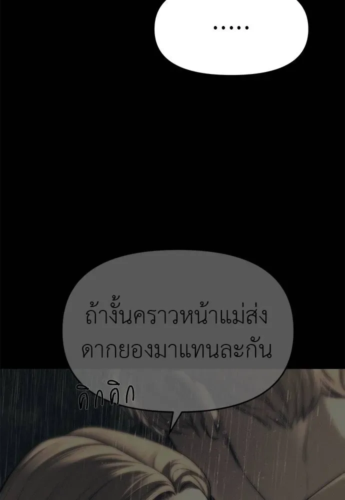 Undercover! Chaebol High School ปฏิบัติการลับบุกโรงเรียนไฮโซ ตอนที่ 91 หน้า 173