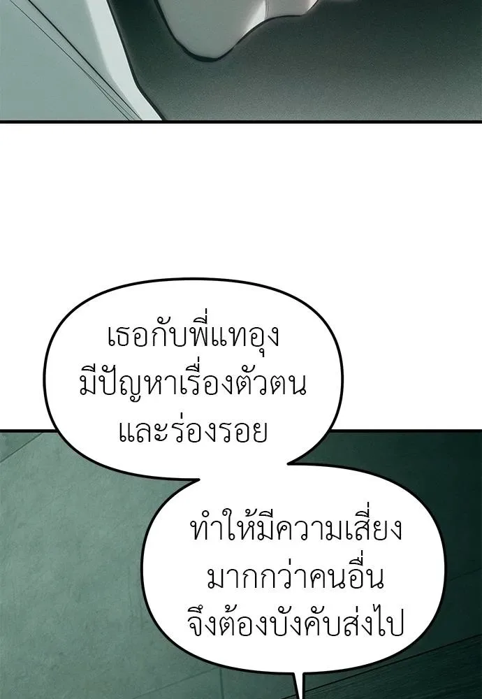 Undercover! Chaebol High School ปฏิบัติการลับบุกโรงเรียนไฮโซ ตอนที่ 91 หน้า 20