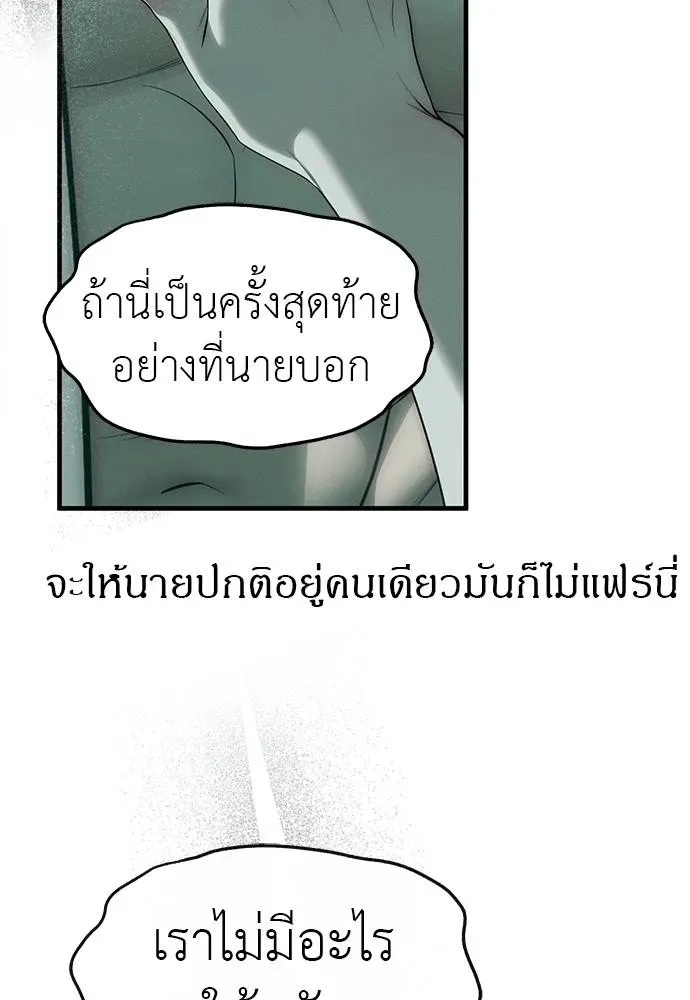 Undercover! Chaebol High School ปฏิบัติการลับบุกโรงเรียนไฮโซ ตอนที่ 91 หน้า 50