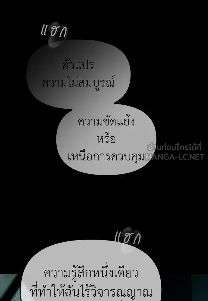 Undercover! Chaebol High School ปฏิบัติการลับบุกโรงเรียนไฮโซ ตอนที่ 91 หน้า 78