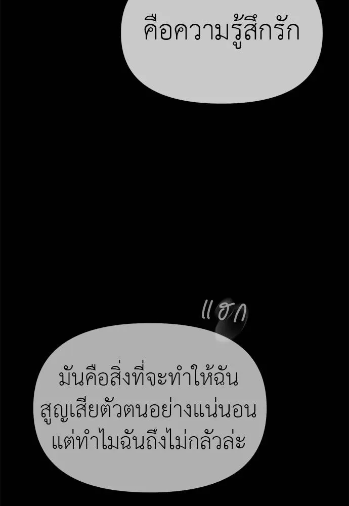 Undercover! Chaebol High School ปฏิบัติการลับบุกโรงเรียนไฮโซ ตอนที่ 91 หน้า 80