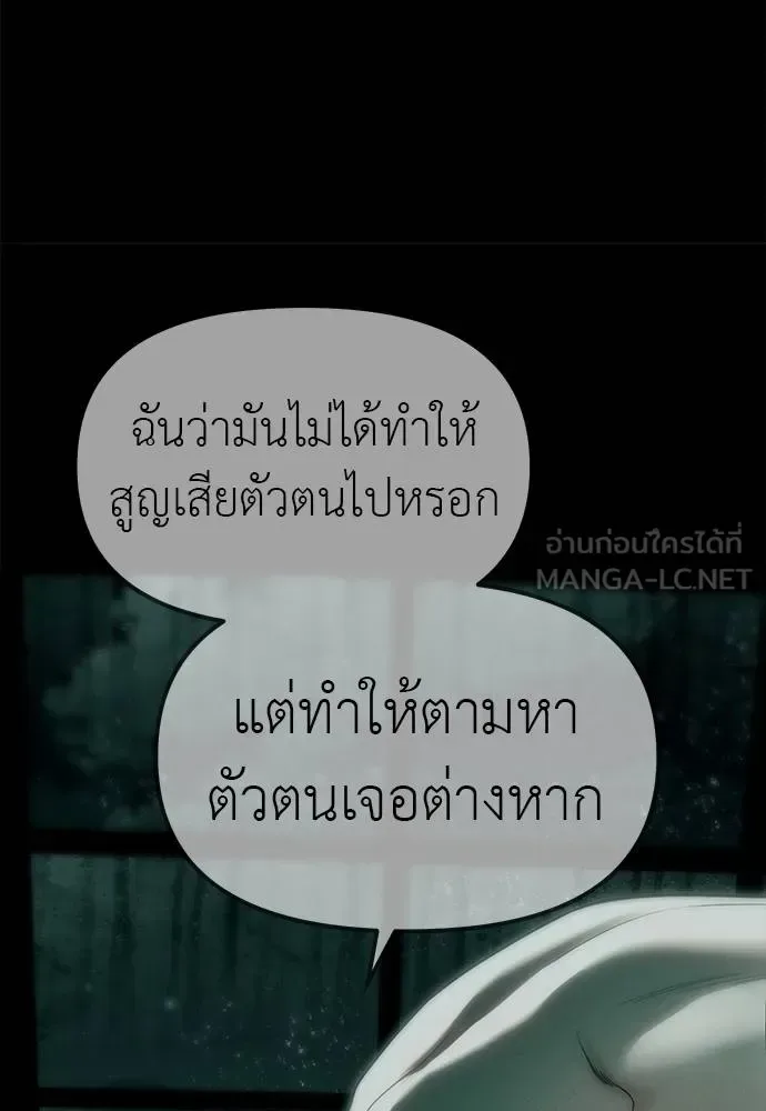 Undercover! Chaebol High School ปฏิบัติการลับบุกโรงเรียนไฮโซ ตอนที่ 91 หน้า 81