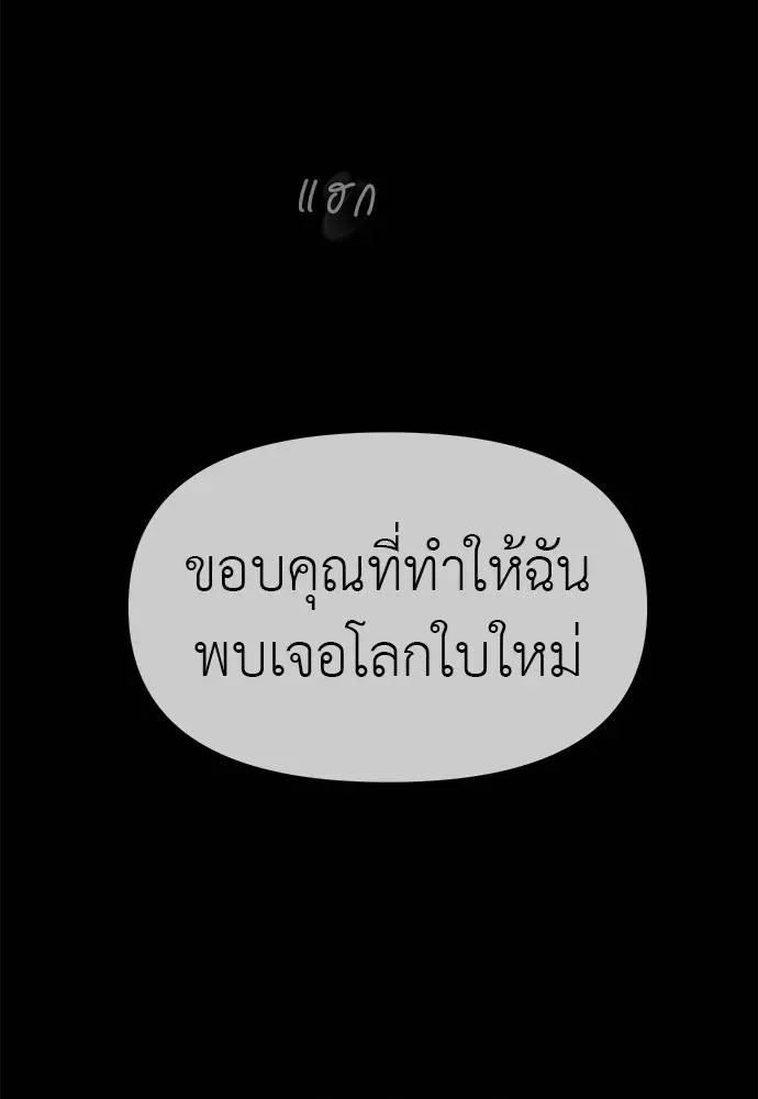 Undercover! Chaebol High School ปฏิบัติการลับบุกโรงเรียนไฮโซ ตอนที่ 91 หน้า 83