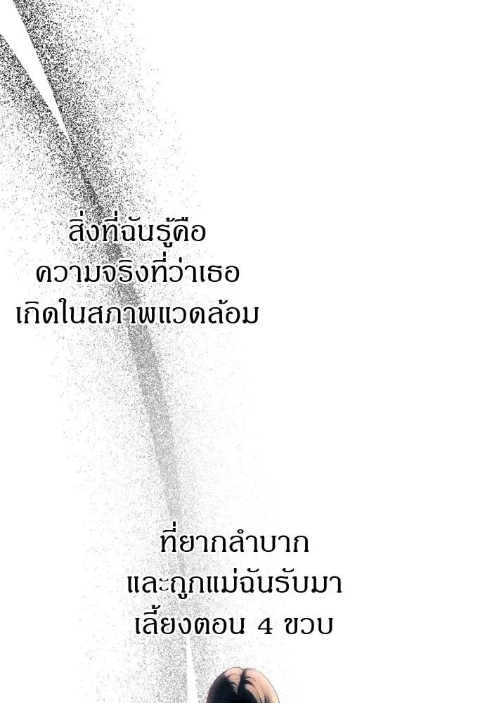 Undercover! Chaebol High School ปฏิบัติการลับบุกโรงเรียนไฮโซ ตอนที่ 92 หน้า 10