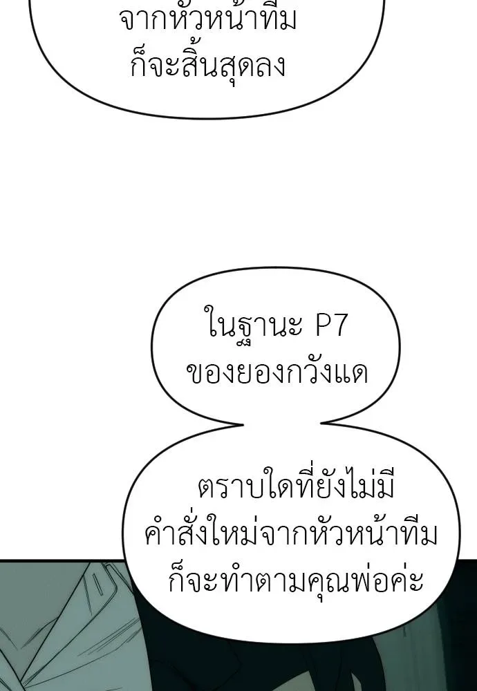 Undercover! Chaebol High School ปฏิบัติการลับบุกโรงเรียนไฮโซ ตอนที่ 92 หน้า 101