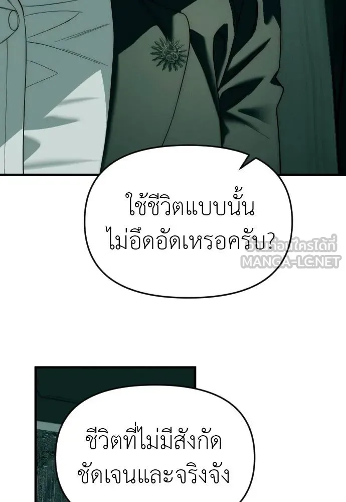 Undercover! Chaebol High School ปฏิบัติการลับบุกโรงเรียนไฮโซ ตอนที่ 92 หน้า 102