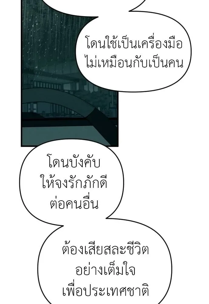 Undercover! Chaebol High School ปฏิบัติการลับบุกโรงเรียนไฮโซ ตอนที่ 92 หน้า 103