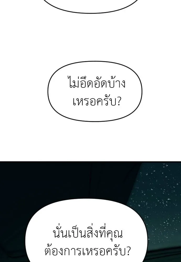Undercover! Chaebol High School ปฏิบัติการลับบุกโรงเรียนไฮโซ ตอนที่ 92 หน้า 104