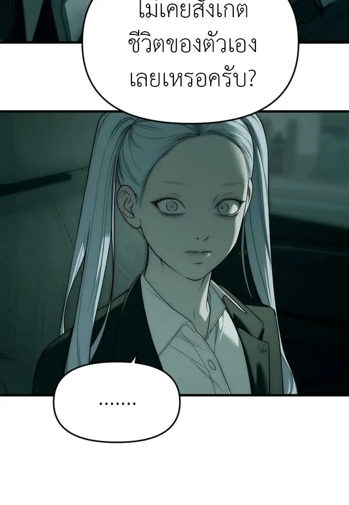 Undercover! Chaebol High School ปฏิบัติการลับบุกโรงเรียนไฮโซ ตอนที่ 92 หน้า 106