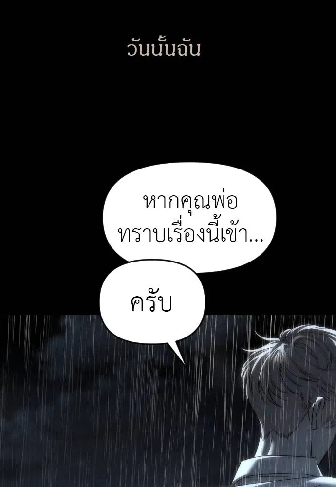 Undercover! Chaebol High School ปฏิบัติการลับบุกโรงเรียนไฮโซ ตอนที่ 92 หน้า 136